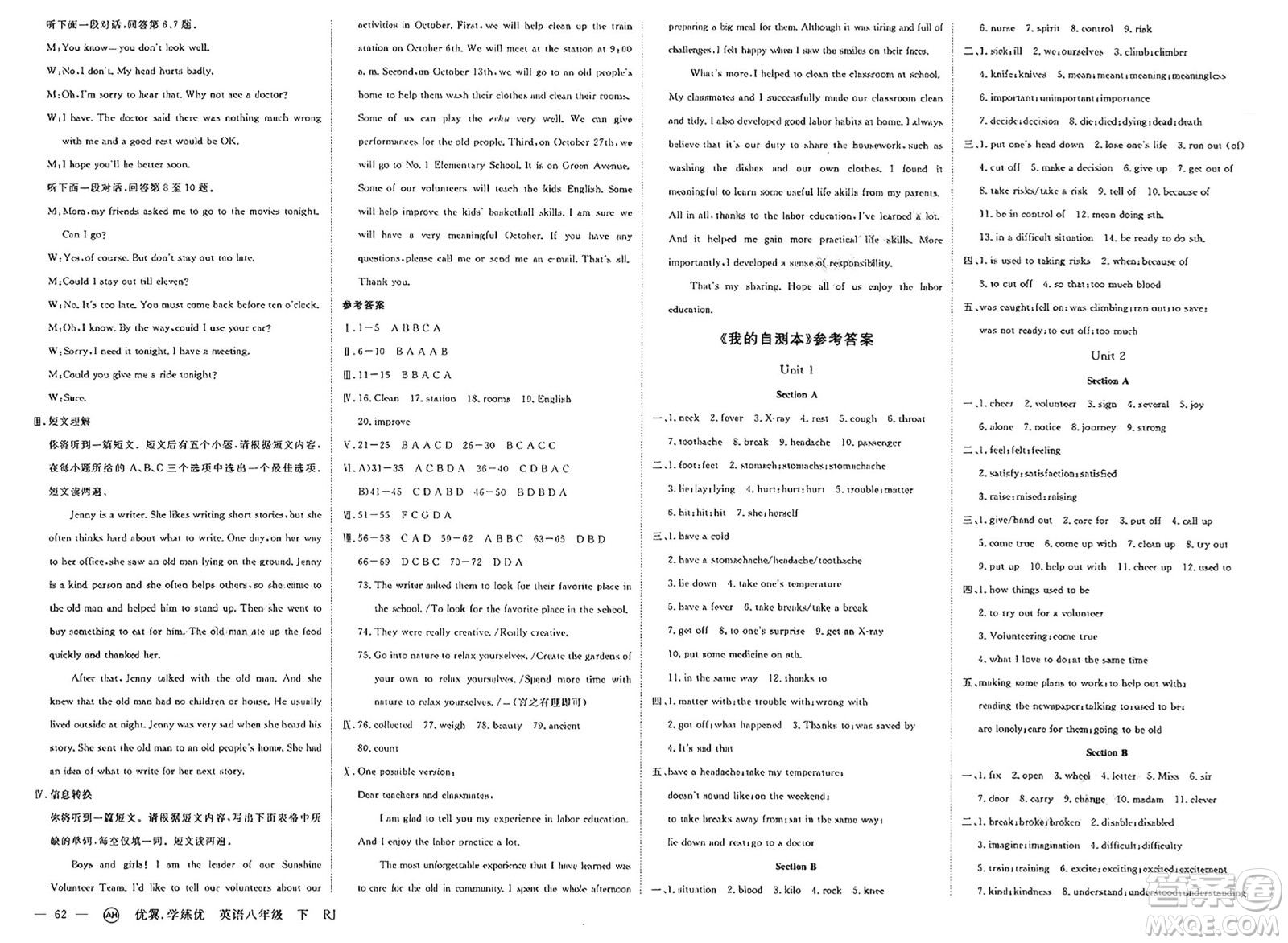 合肥工業(yè)大學出版社2025年春優(yōu)翼學練優(yōu)八年級英語下冊人教版安徽專版答案