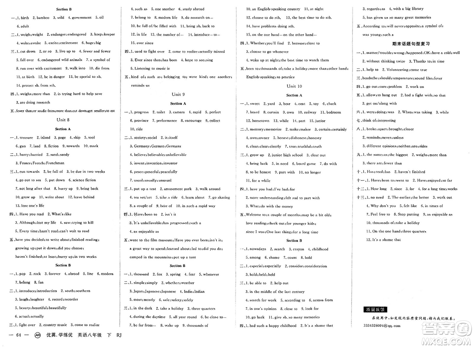 合肥工業(yè)大學出版社2025年春優(yōu)翼學練優(yōu)八年級英語下冊人教版安徽專版答案