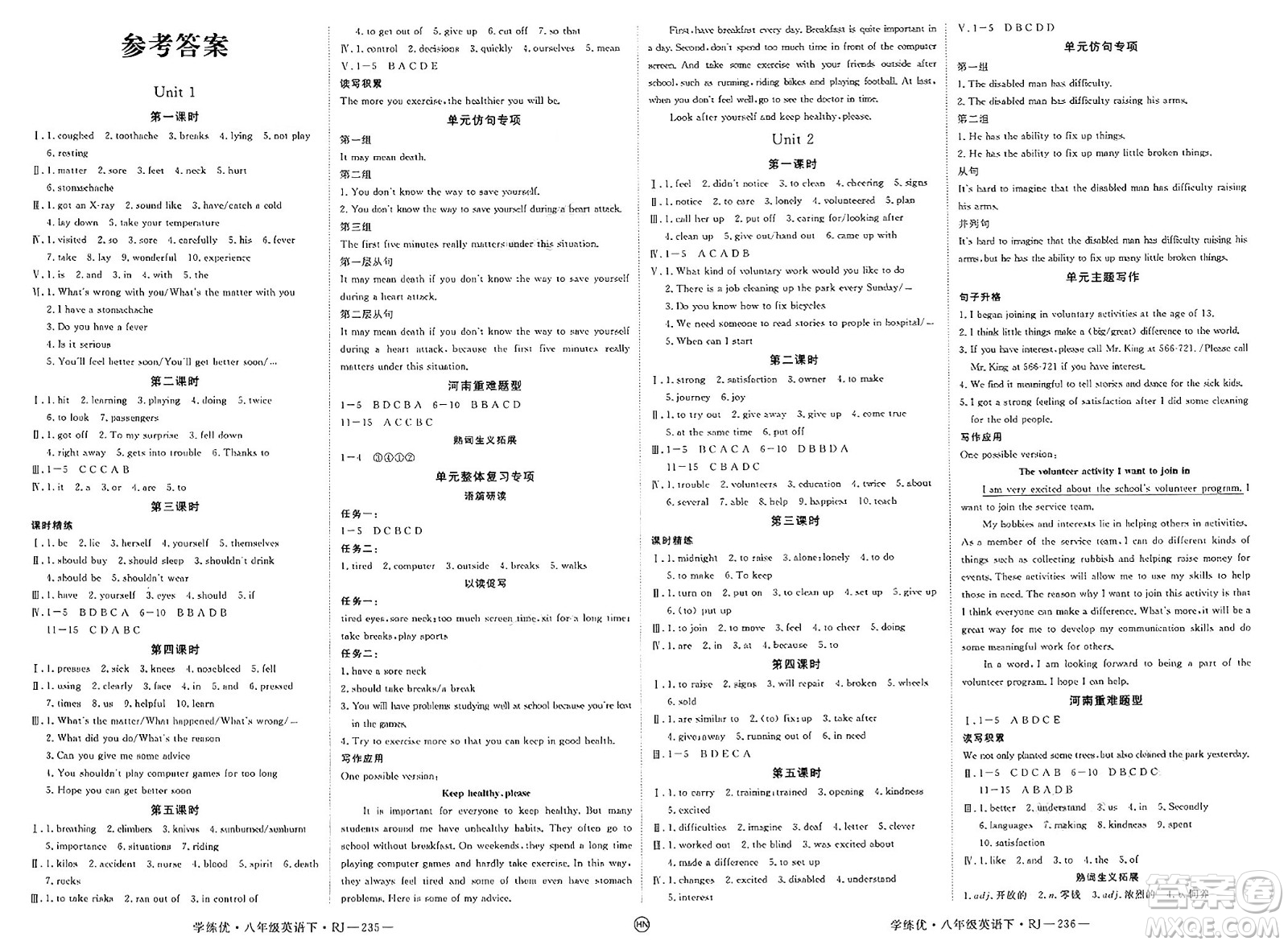 延邊大學(xué)出版社2025年春優(yōu)翼學(xué)練優(yōu)八年級(jí)英語(yǔ)下冊(cè)人教版河南專版答案