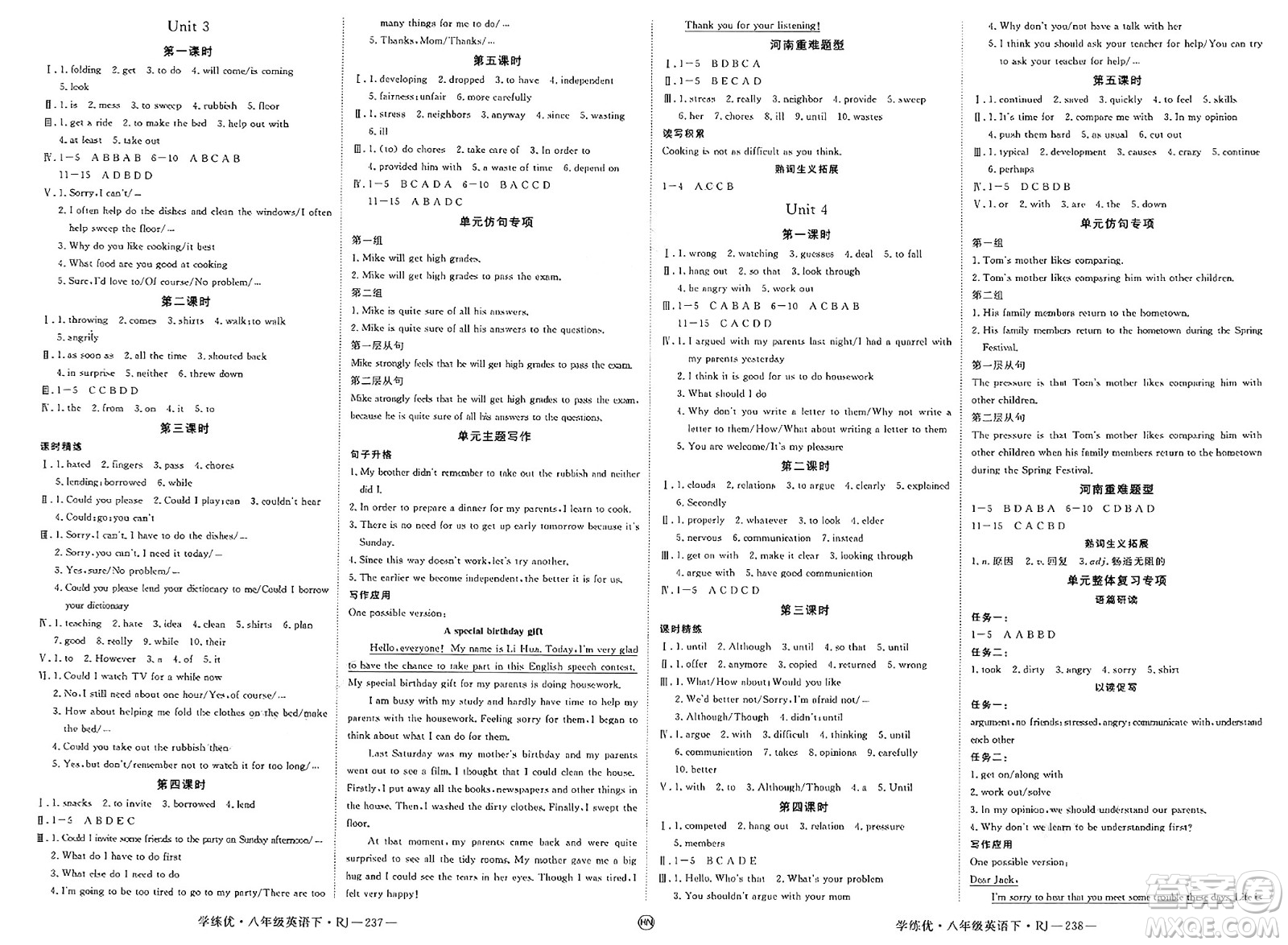 延邊大學(xué)出版社2025年春優(yōu)翼學(xué)練優(yōu)八年級(jí)英語(yǔ)下冊(cè)人教版河南專版答案