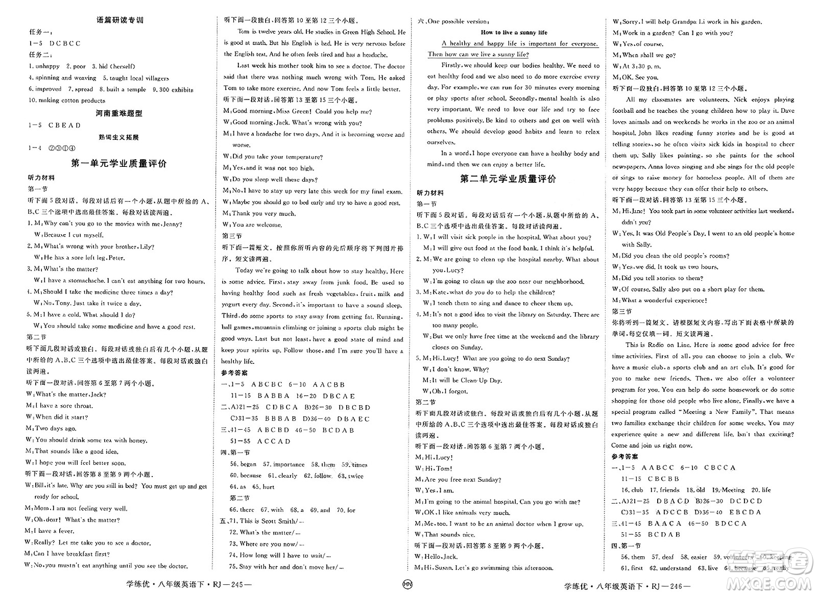 延邊大學(xué)出版社2025年春優(yōu)翼學(xué)練優(yōu)八年級(jí)英語(yǔ)下冊(cè)人教版河南專版答案