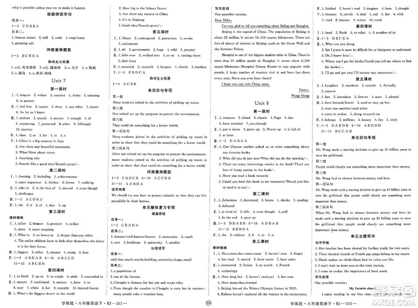延邊大學(xué)出版社2025年春優(yōu)翼學(xué)練優(yōu)八年級(jí)英語(yǔ)下冊(cè)人教版河南專版答案