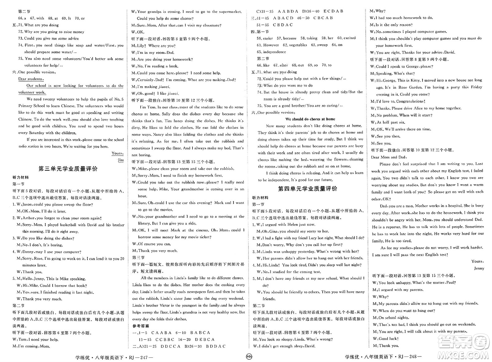延邊大學(xué)出版社2025年春優(yōu)翼學(xué)練優(yōu)八年級(jí)英語(yǔ)下冊(cè)人教版河南專版答案