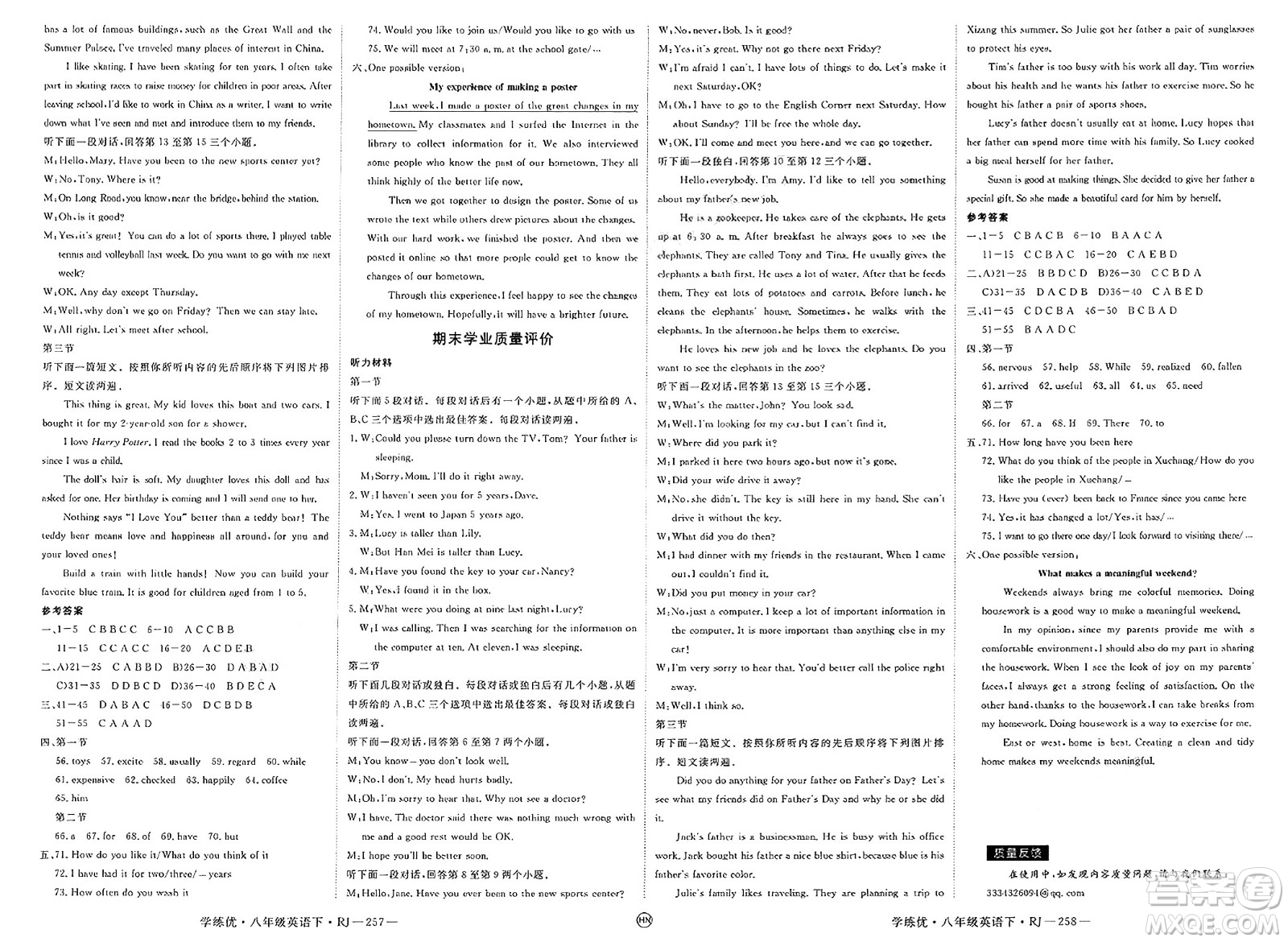 延邊大學(xué)出版社2025年春優(yōu)翼學(xué)練優(yōu)八年級(jí)英語(yǔ)下冊(cè)人教版河南專版答案