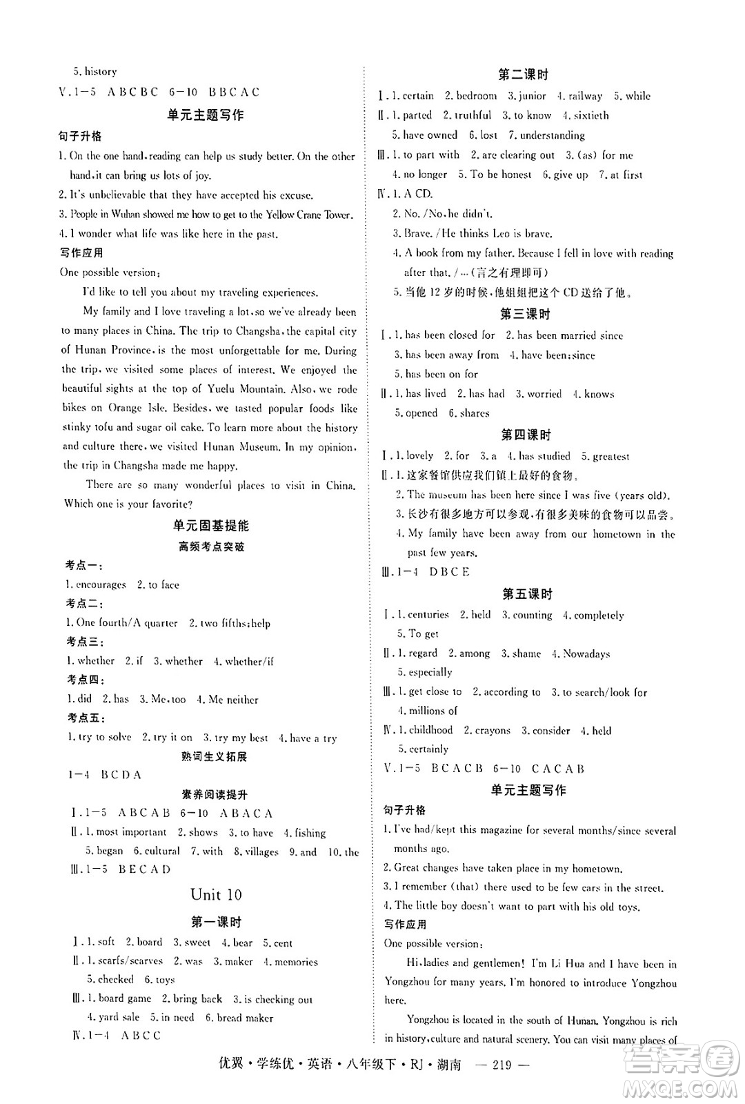 湖南大學(xué)出版社2025年春優(yōu)翼學(xué)練優(yōu)八年級英語下冊人教版湖南專版答案