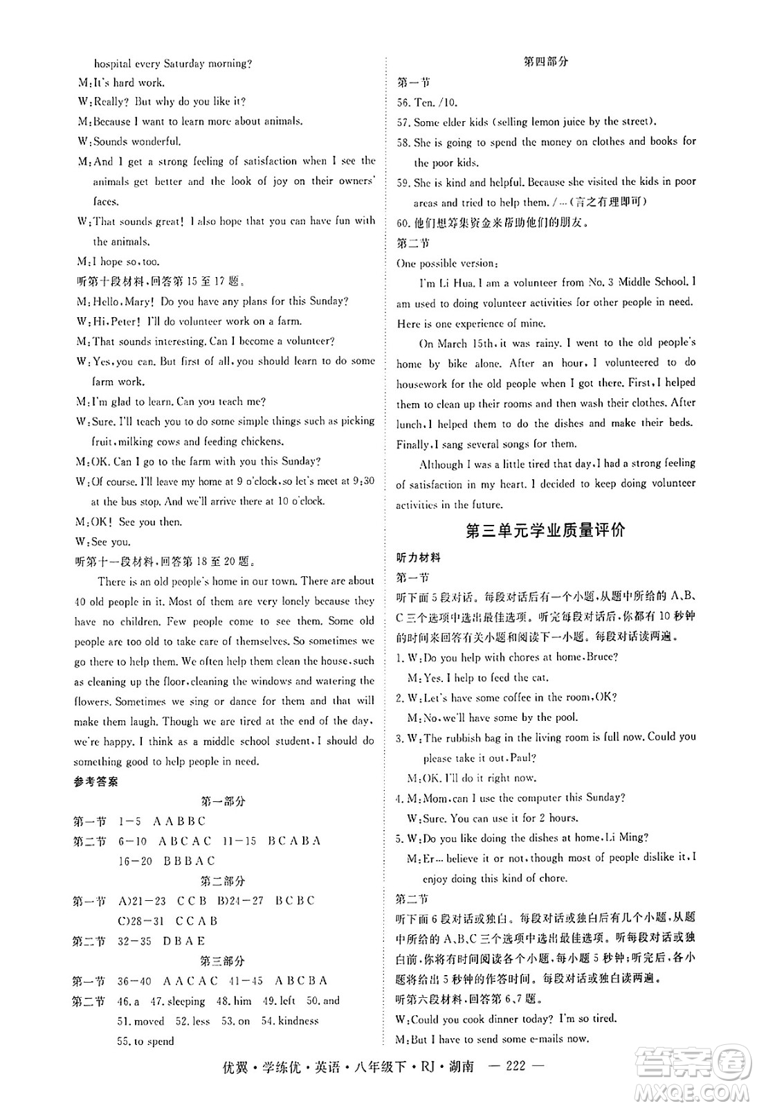 湖南大學(xué)出版社2025年春優(yōu)翼學(xué)練優(yōu)八年級英語下冊人教版湖南專版答案