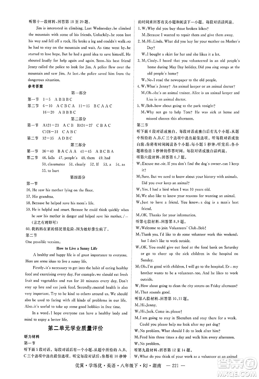 湖南大學(xué)出版社2025年春優(yōu)翼學(xué)練優(yōu)八年級英語下冊人教版湖南專版答案