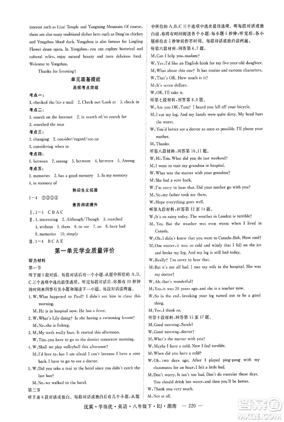 湖南大學(xué)出版社2025年春優(yōu)翼學(xué)練優(yōu)八年級英語下冊人教版湖南專版答案