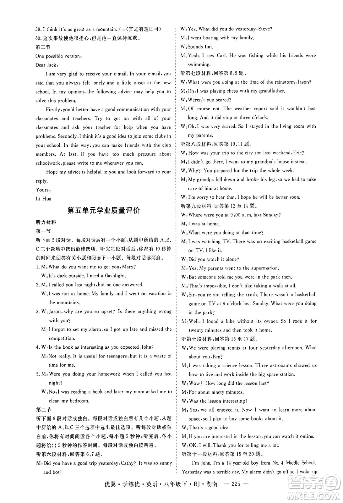 湖南大學(xué)出版社2025年春優(yōu)翼學(xué)練優(yōu)八年級英語下冊人教版湖南專版答案