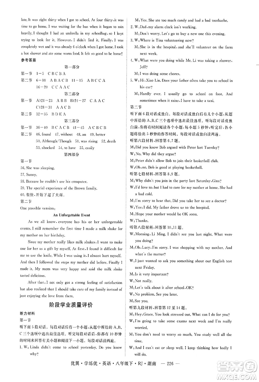 湖南大學(xué)出版社2025年春優(yōu)翼學(xué)練優(yōu)八年級英語下冊人教版湖南專版答案