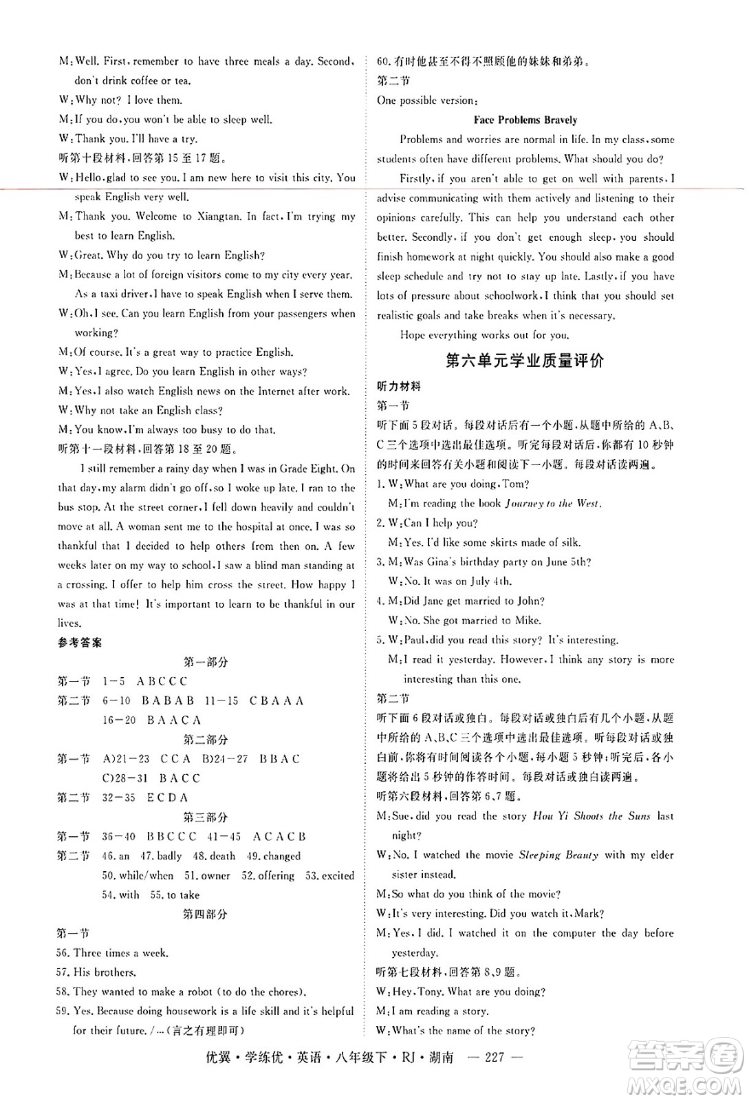 湖南大學(xué)出版社2025年春優(yōu)翼學(xué)練優(yōu)八年級英語下冊人教版湖南專版答案