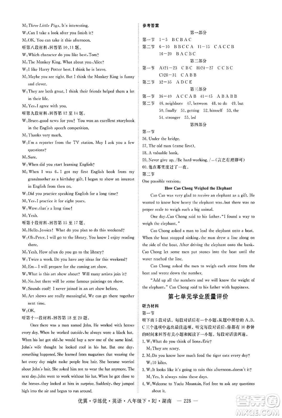 湖南大學(xué)出版社2025年春優(yōu)翼學(xué)練優(yōu)八年級英語下冊人教版湖南專版答案
