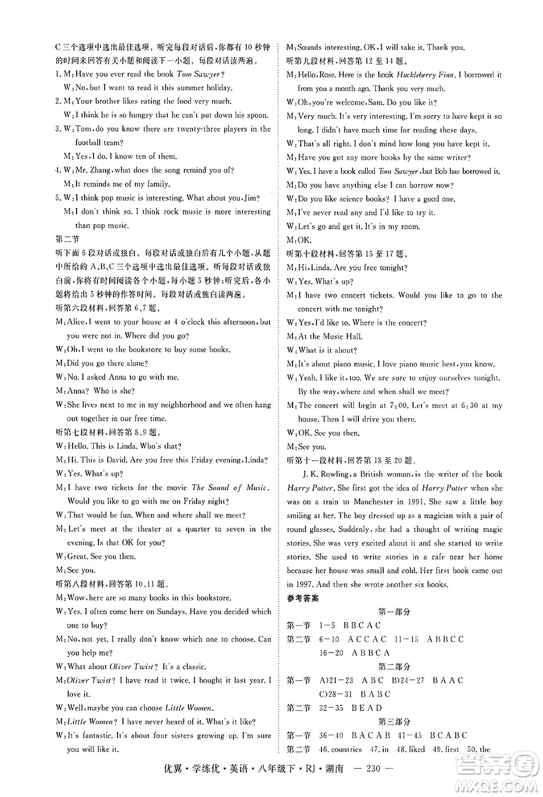 湖南大學(xué)出版社2025年春優(yōu)翼學(xué)練優(yōu)八年級英語下冊人教版湖南專版答案