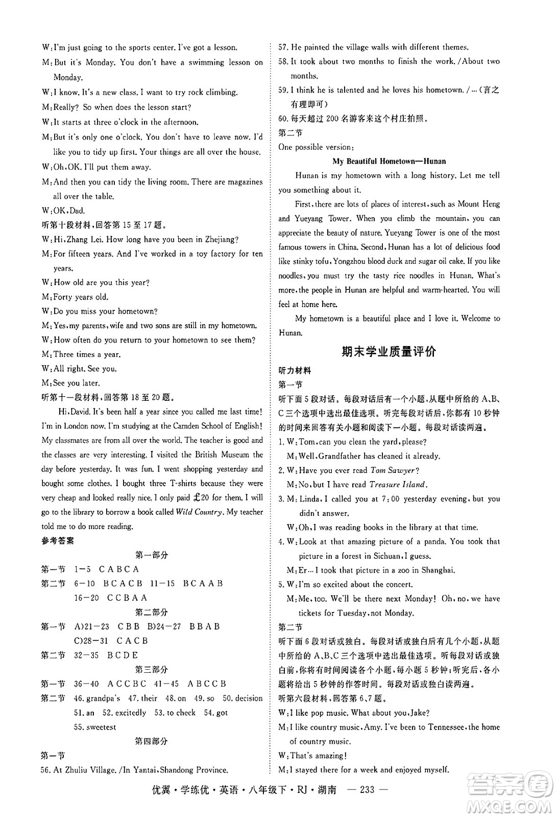 湖南大學(xué)出版社2025年春優(yōu)翼學(xué)練優(yōu)八年級英語下冊人教版湖南專版答案