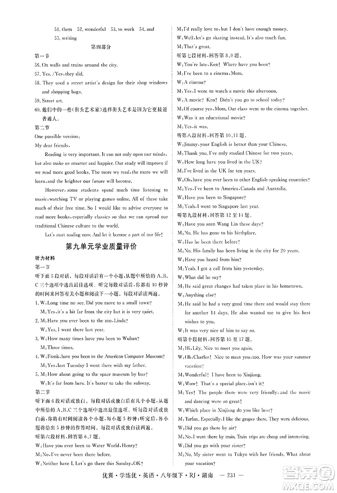 湖南大學(xué)出版社2025年春優(yōu)翼學(xué)練優(yōu)八年級英語下冊人教版湖南專版答案