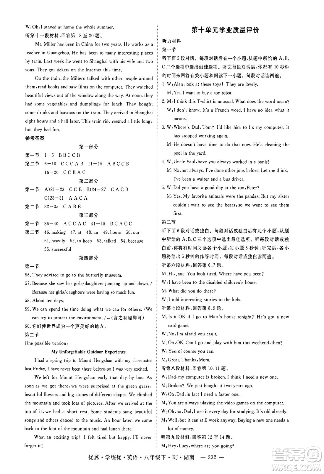 湖南大學(xué)出版社2025年春優(yōu)翼學(xué)練優(yōu)八年級英語下冊人教版湖南專版答案