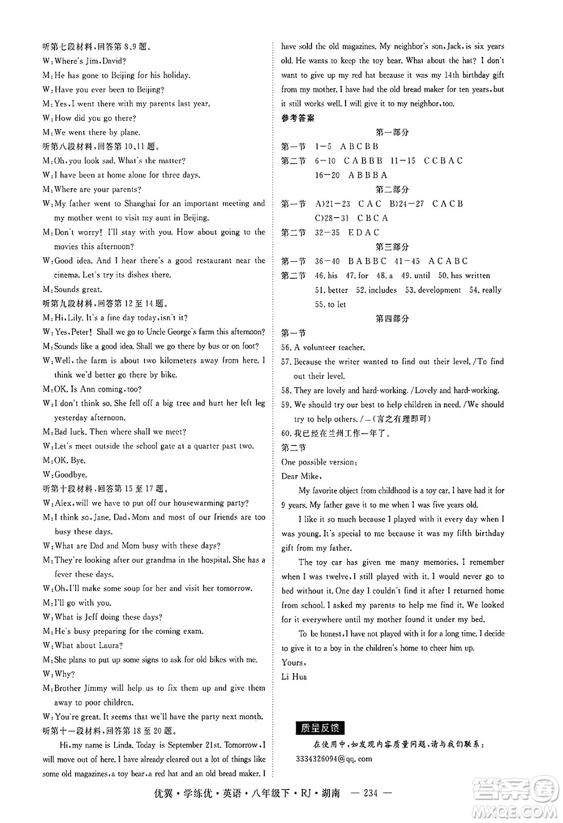 湖南大學(xué)出版社2025年春優(yōu)翼學(xué)練優(yōu)八年級英語下冊人教版湖南專版答案