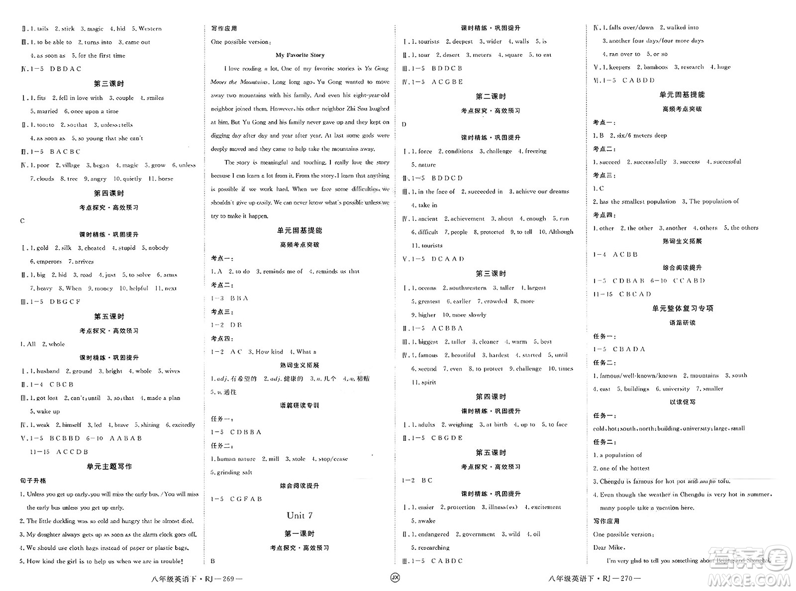 延邊大學出版社2025年春優(yōu)翼學練優(yōu)八年級英語下冊人教版江西專版答案