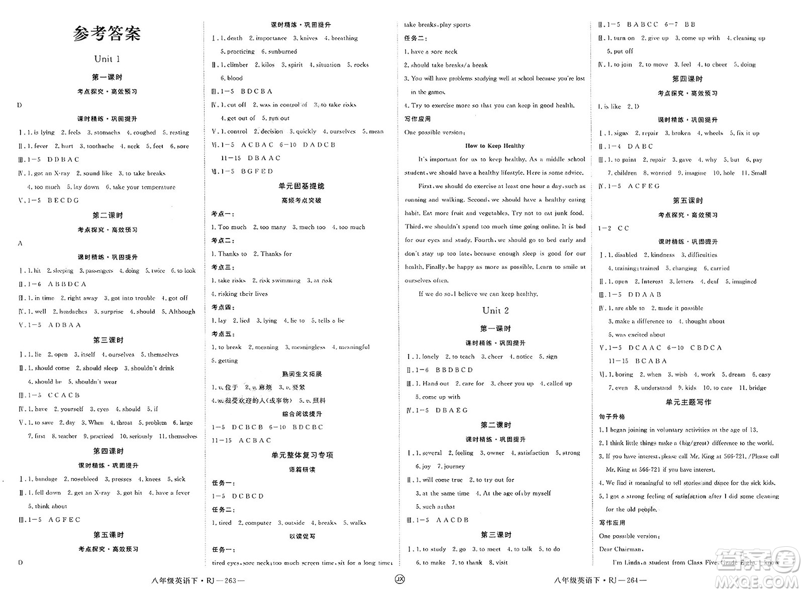 延邊大學出版社2025年春優(yōu)翼學練優(yōu)八年級英語下冊人教版江西專版答案