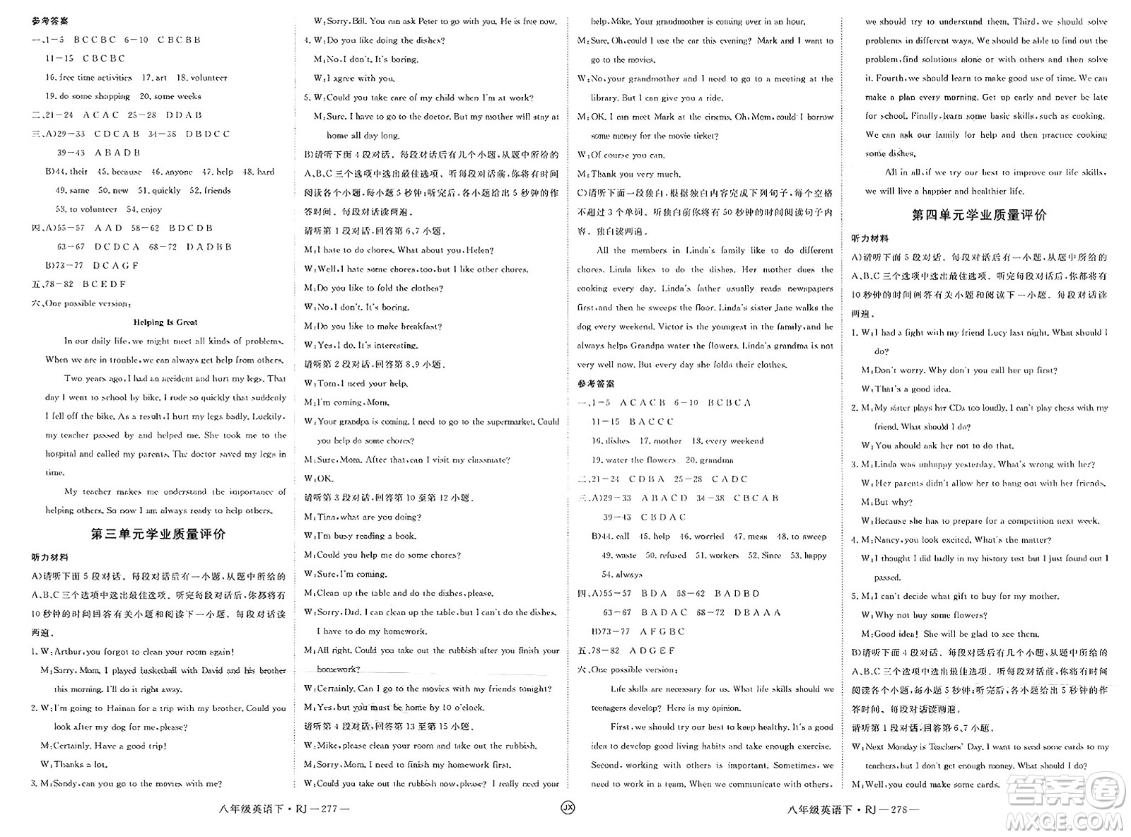 延邊大學出版社2025年春優(yōu)翼學練優(yōu)八年級英語下冊人教版江西專版答案
