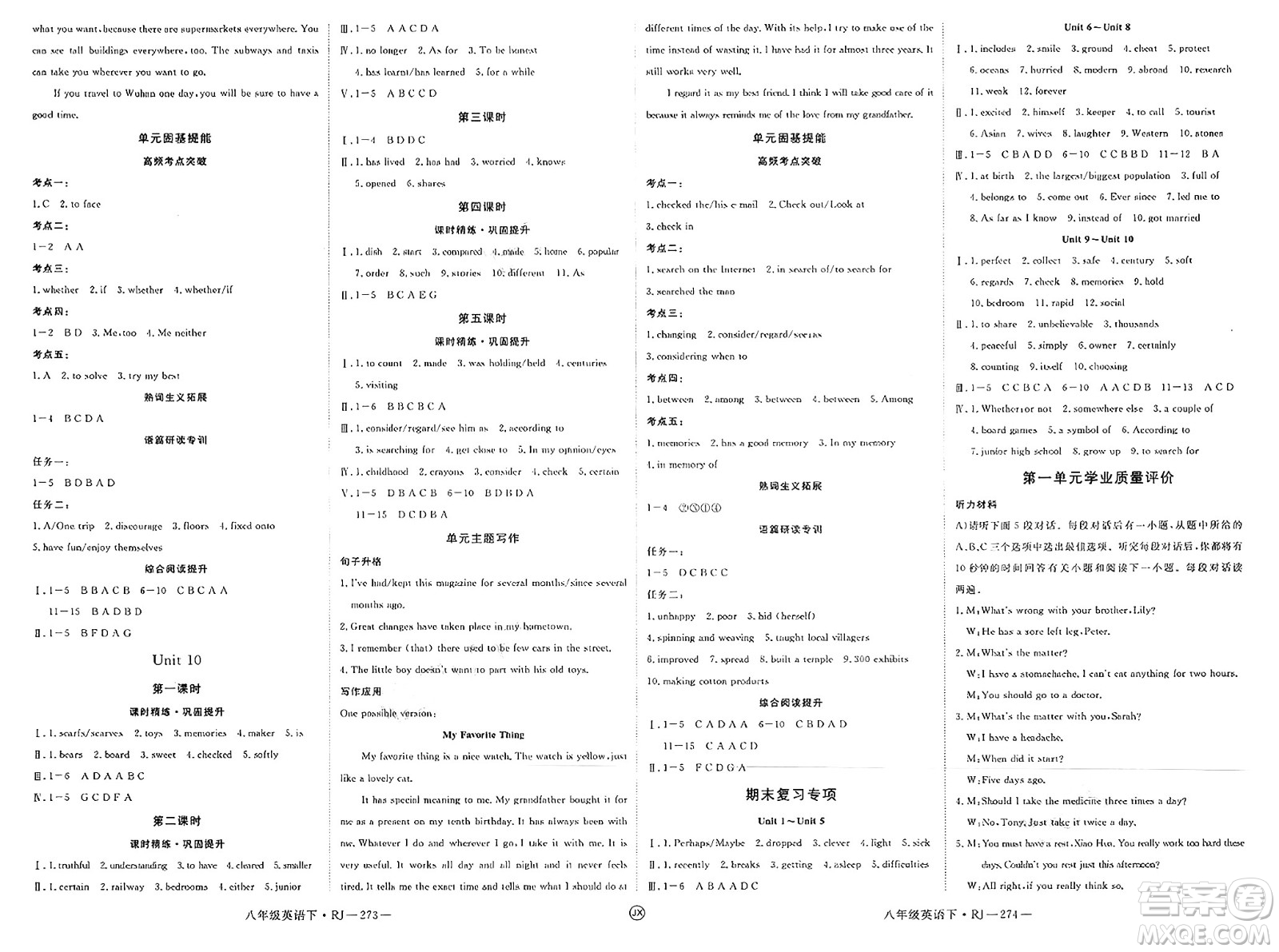 延邊大學出版社2025年春優(yōu)翼學練優(yōu)八年級英語下冊人教版江西專版答案