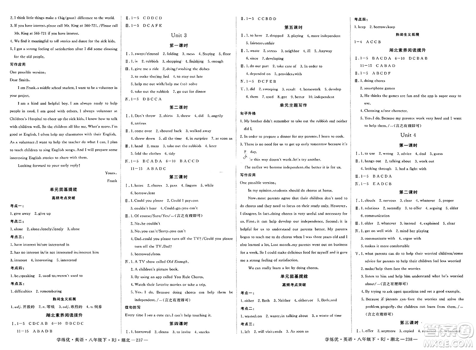 武漢出版社2025年春優(yōu)翼學(xué)練優(yōu)八年級(jí)英語下冊(cè)人教版湖北專版答案