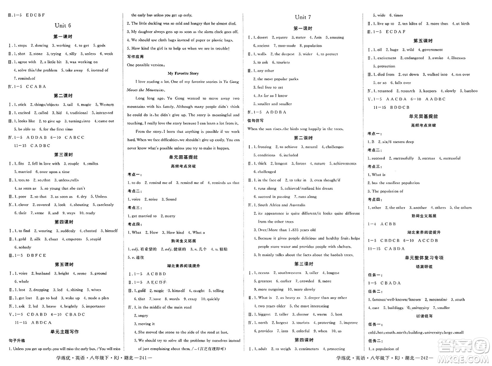 武漢出版社2025年春優(yōu)翼學(xué)練優(yōu)八年級(jí)英語下冊(cè)人教版湖北專版答案