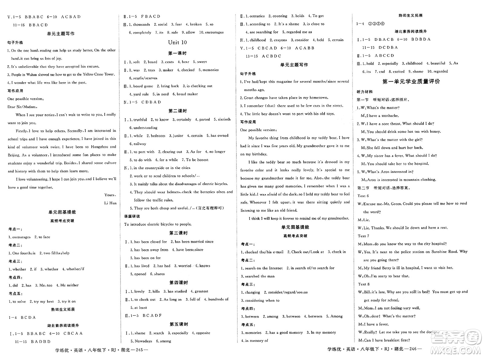 武漢出版社2025年春優(yōu)翼學(xué)練優(yōu)八年級(jí)英語下冊(cè)人教版湖北專版答案