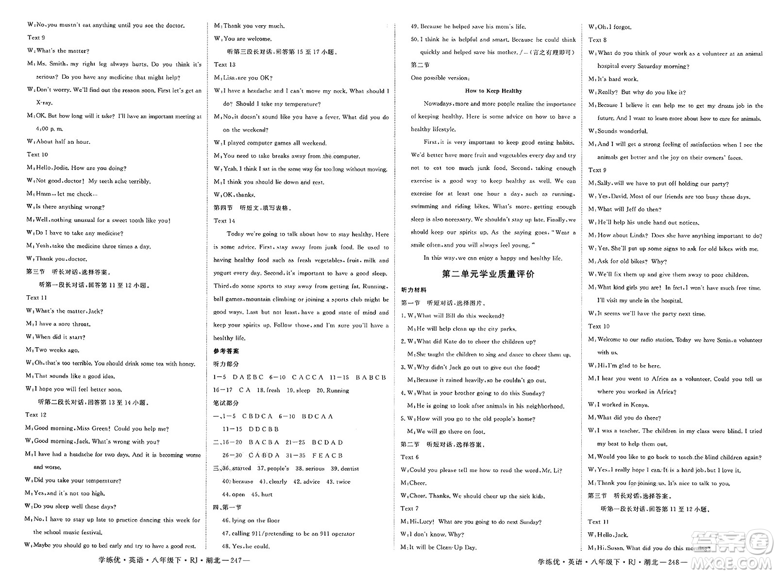 武漢出版社2025年春優(yōu)翼學(xué)練優(yōu)八年級(jí)英語下冊(cè)人教版湖北專版答案
