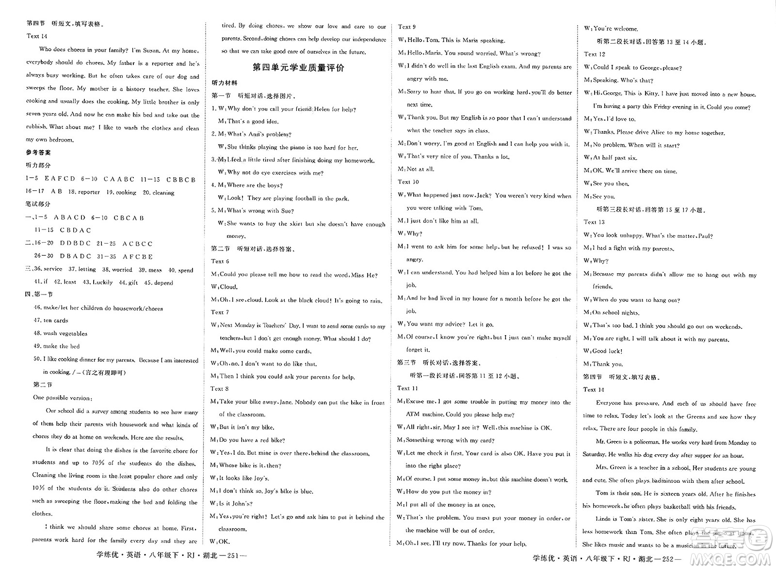 武漢出版社2025年春優(yōu)翼學(xué)練優(yōu)八年級(jí)英語下冊(cè)人教版湖北專版答案