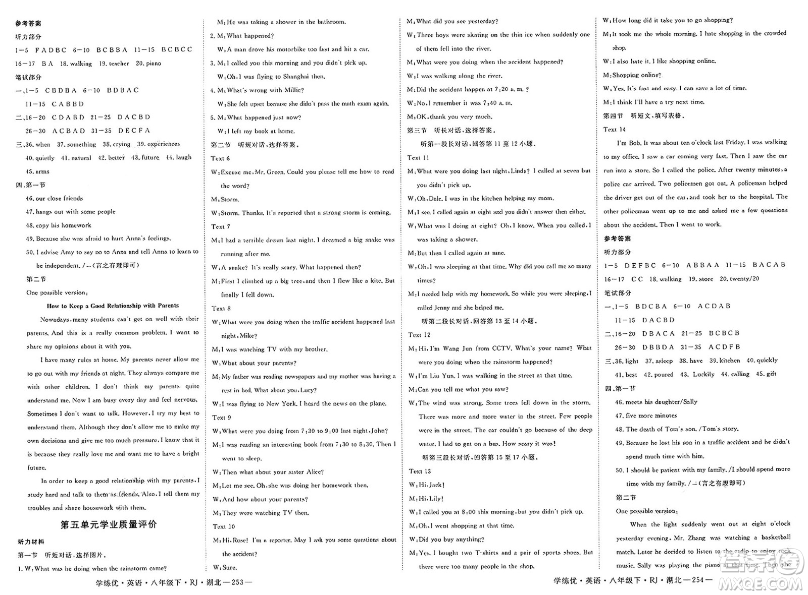 武漢出版社2025年春優(yōu)翼學(xué)練優(yōu)八年級(jí)英語下冊(cè)人教版湖北專版答案