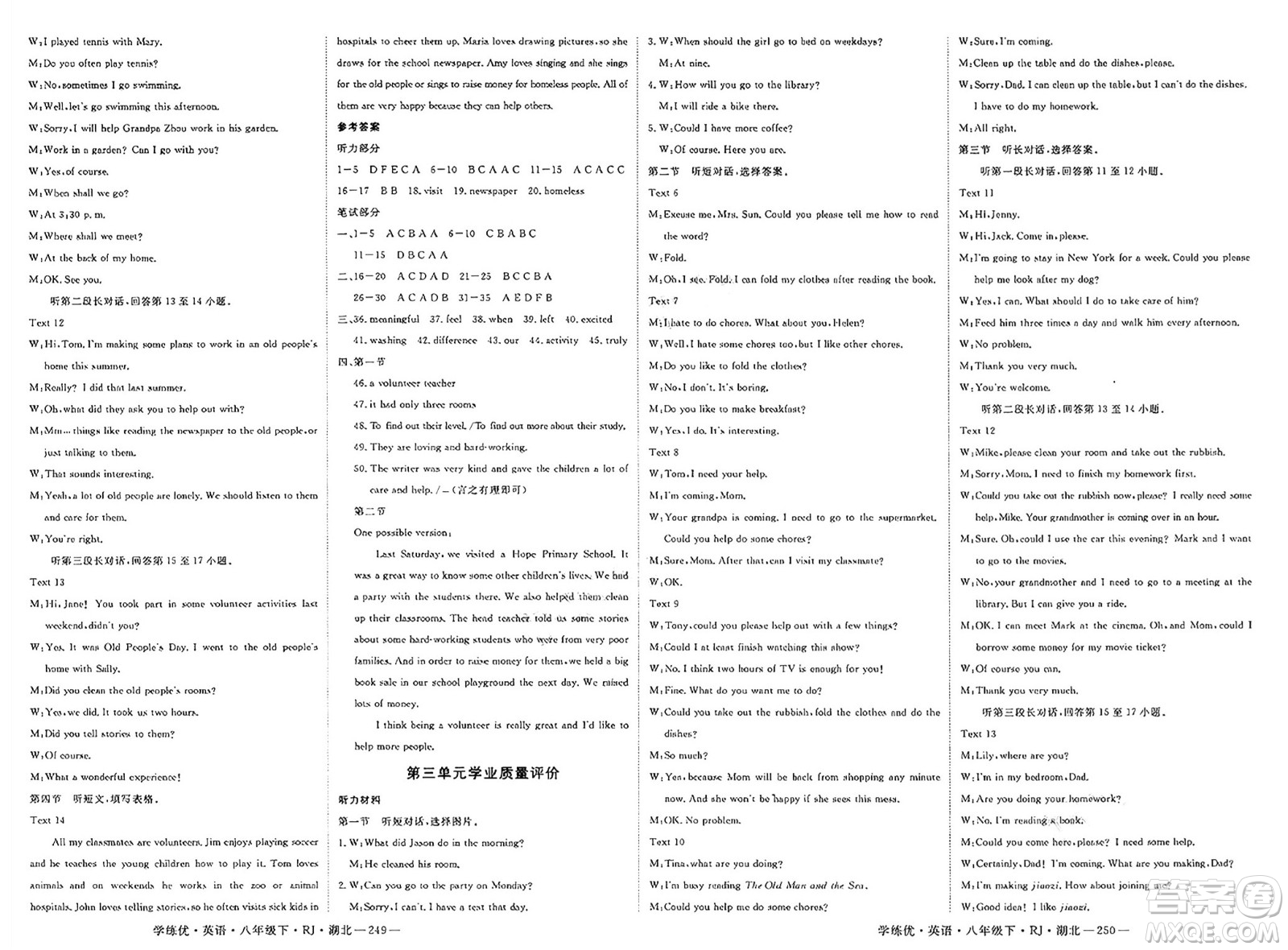 武漢出版社2025年春優(yōu)翼學(xué)練優(yōu)八年級(jí)英語下冊(cè)人教版湖北專版答案
