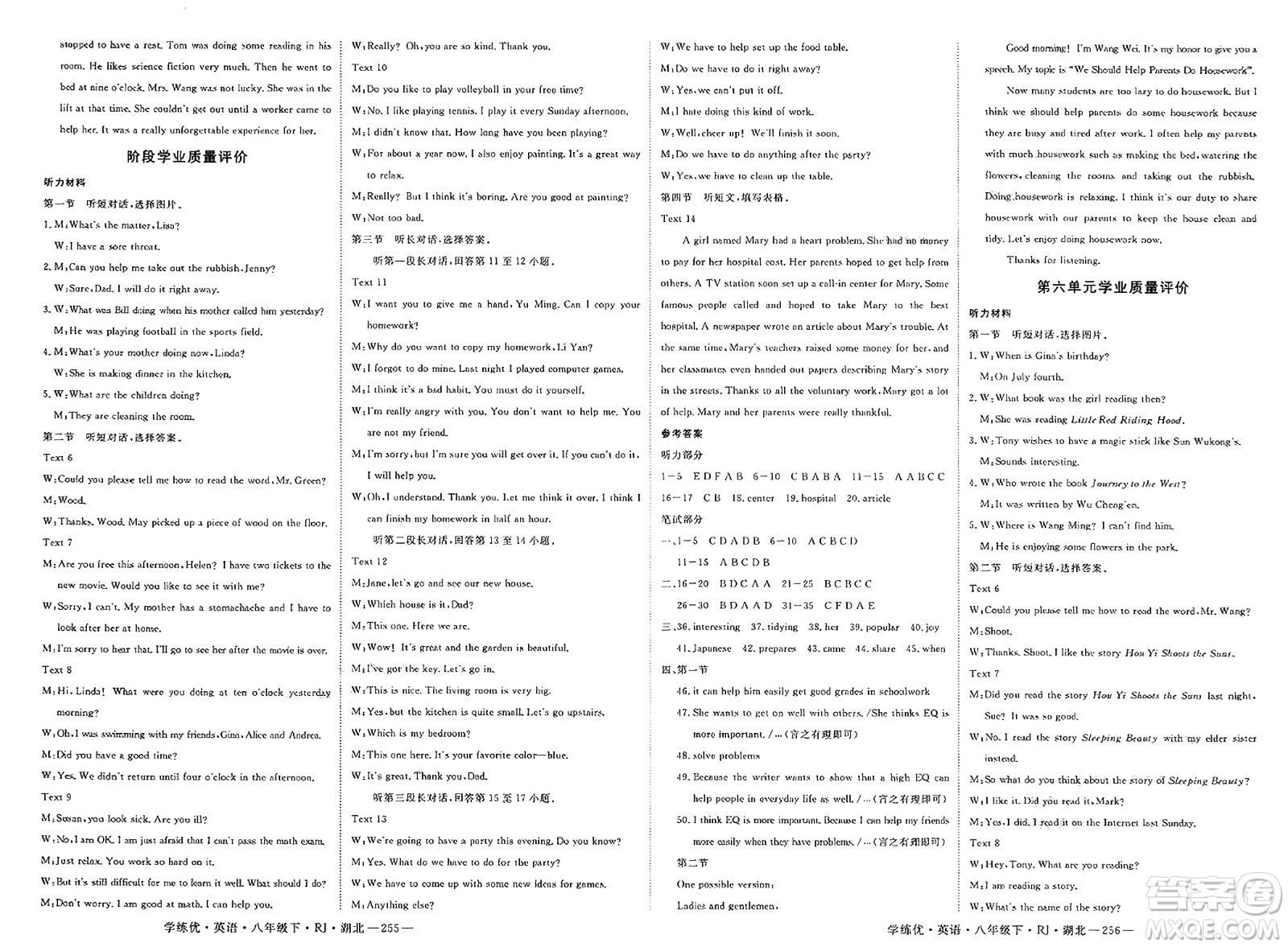 武漢出版社2025年春優(yōu)翼學(xué)練優(yōu)八年級(jí)英語下冊(cè)人教版湖北專版答案