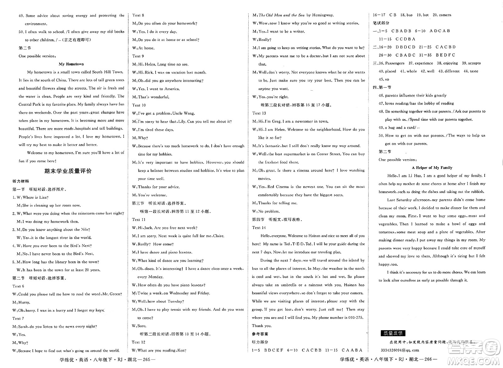 武漢出版社2025年春優(yōu)翼學(xué)練優(yōu)八年級(jí)英語下冊(cè)人教版湖北專版答案
