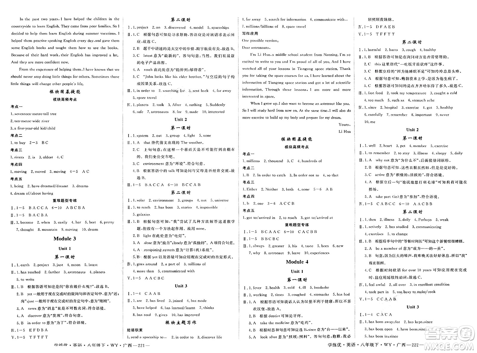 延邊大學(xué)出版社2025年春優(yōu)翼學(xué)練優(yōu)八年級英語下冊外研版廣西專版答案