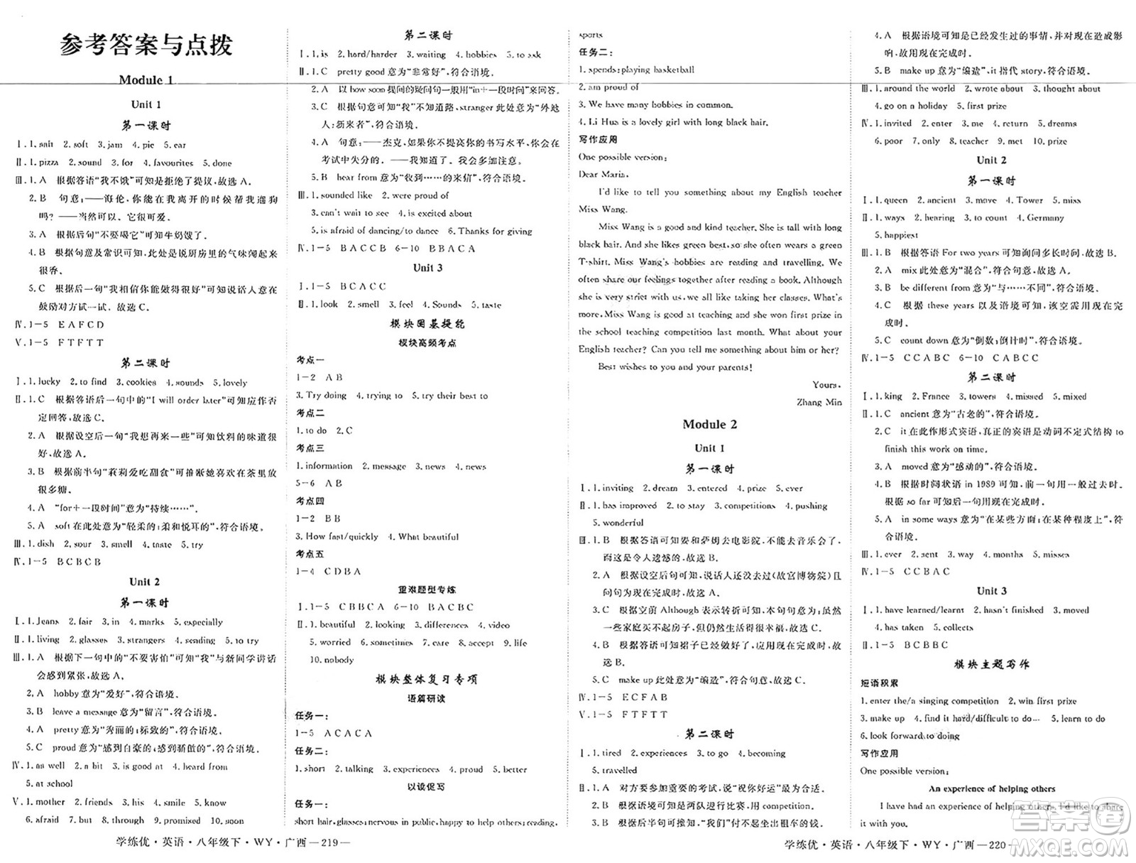 延邊大學(xué)出版社2025年春優(yōu)翼學(xué)練優(yōu)八年級英語下冊外研版廣西專版答案