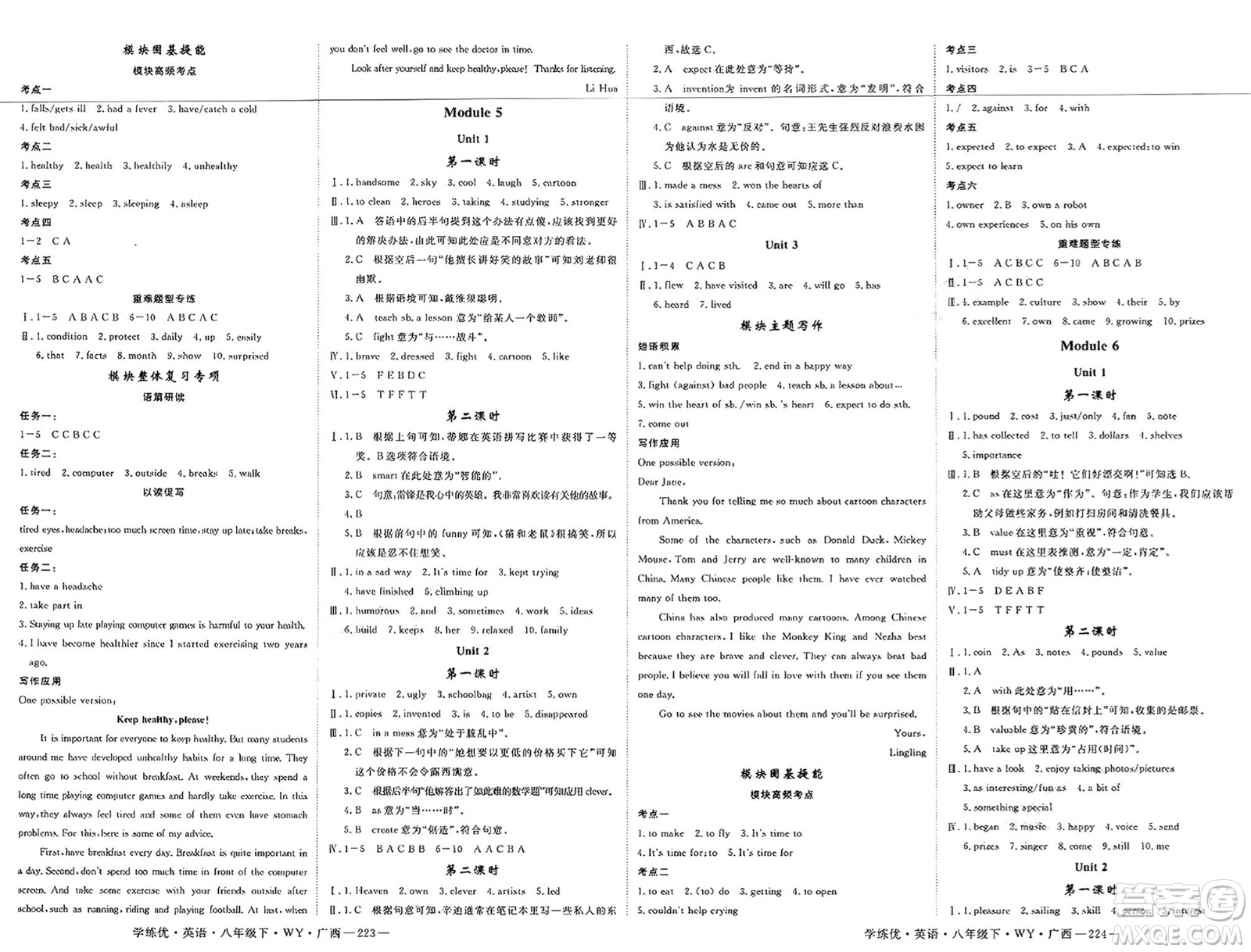 延邊大學(xué)出版社2025年春優(yōu)翼學(xué)練優(yōu)八年級英語下冊外研版廣西專版答案