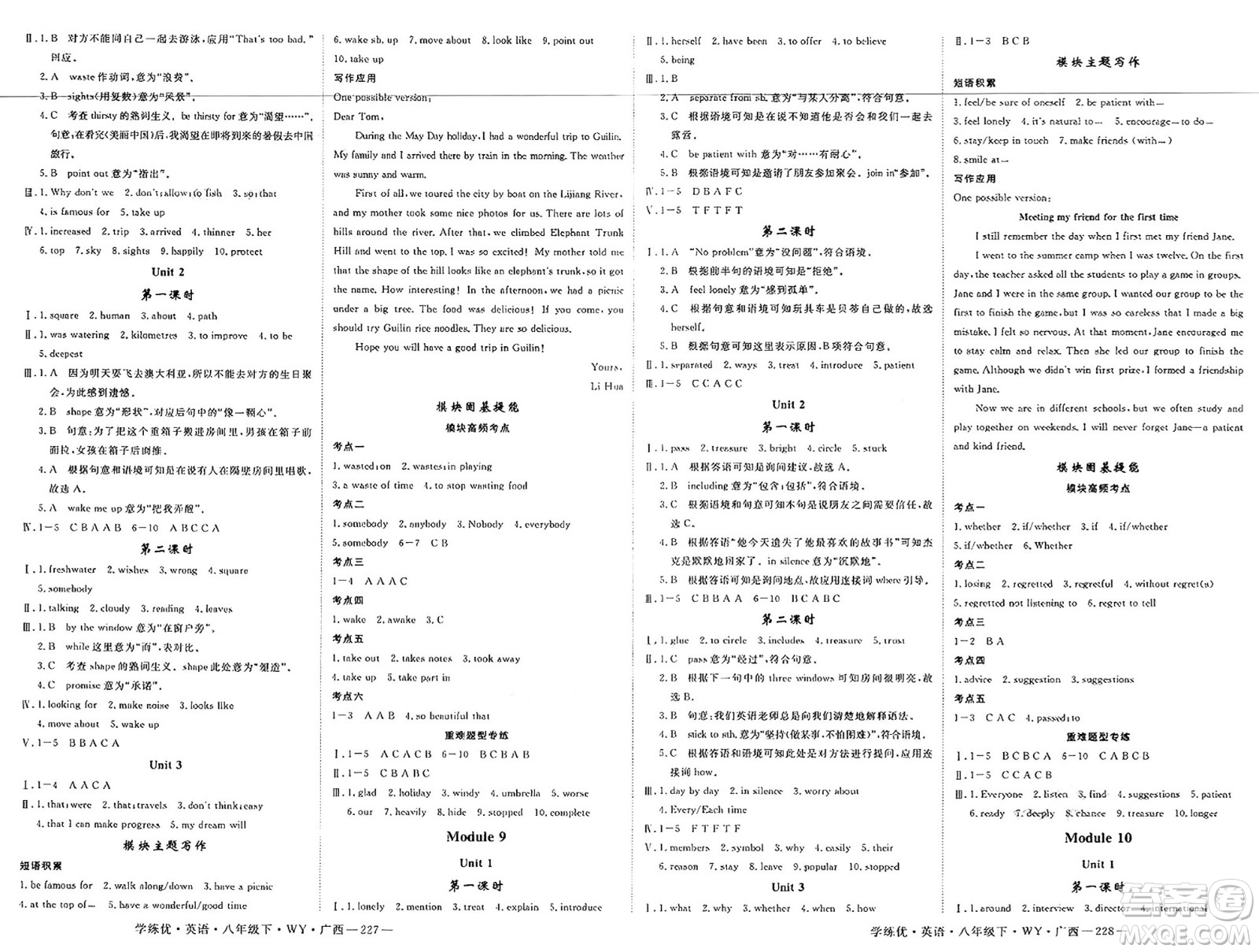 延邊大學(xué)出版社2025年春優(yōu)翼學(xué)練優(yōu)八年級英語下冊外研版廣西專版答案