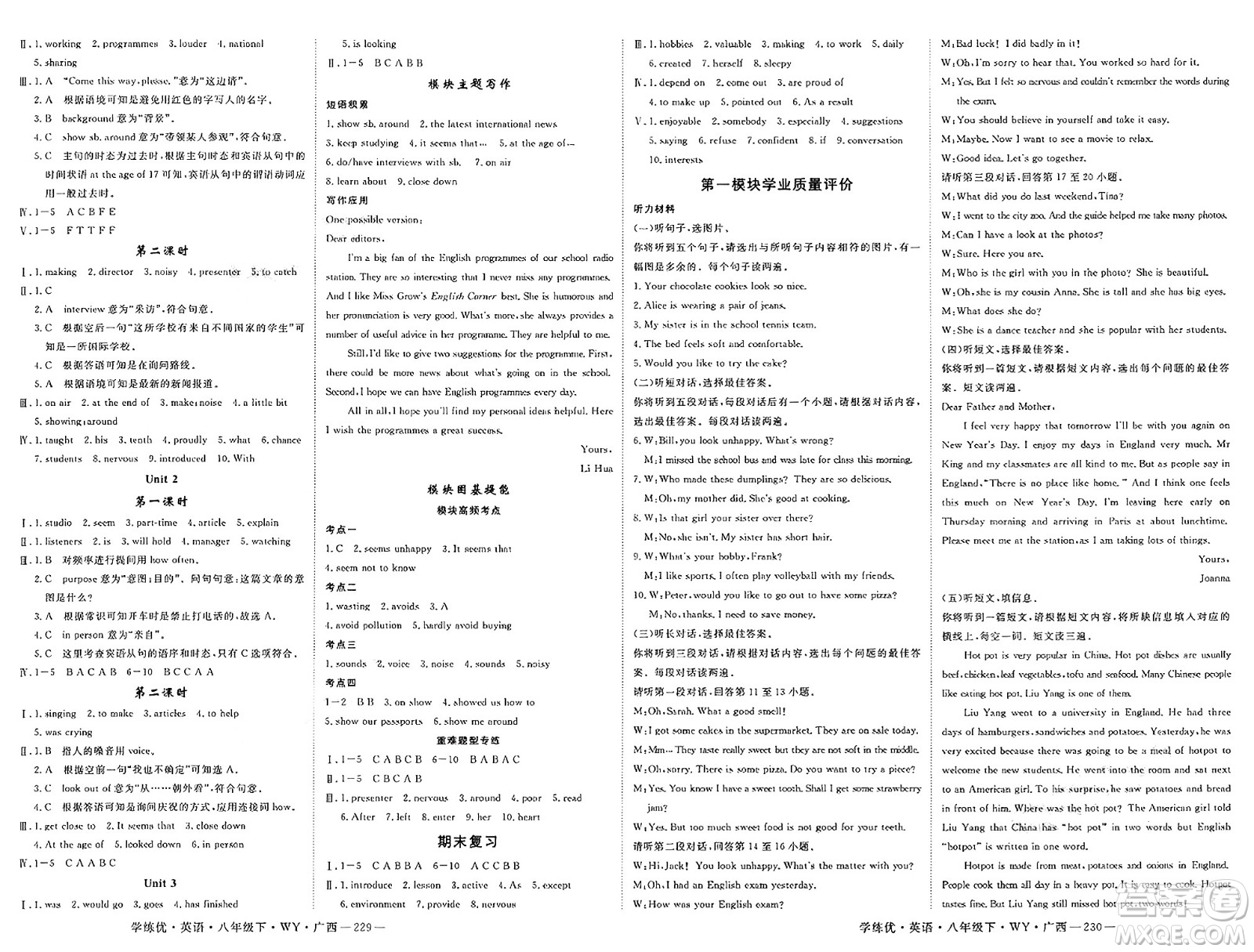 延邊大學(xué)出版社2025年春優(yōu)翼學(xué)練優(yōu)八年級英語下冊外研版廣西專版答案