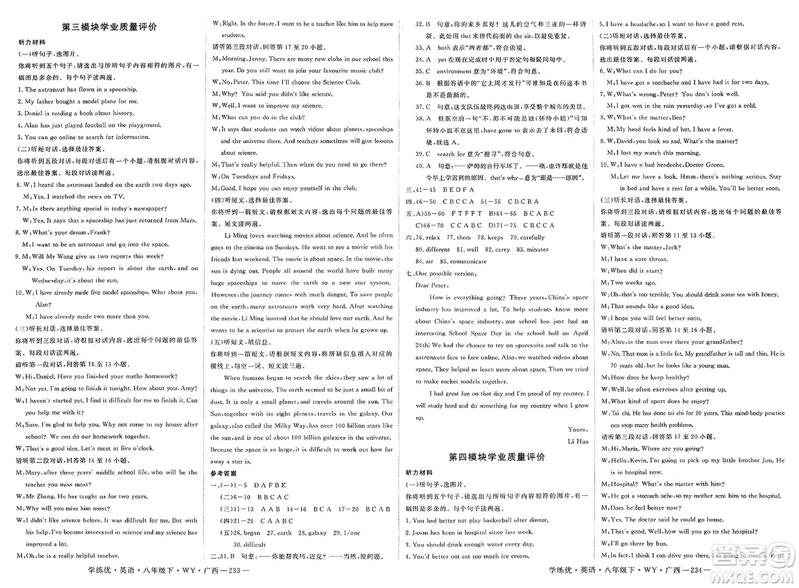 延邊大學(xué)出版社2025年春優(yōu)翼學(xué)練優(yōu)八年級英語下冊外研版廣西專版答案