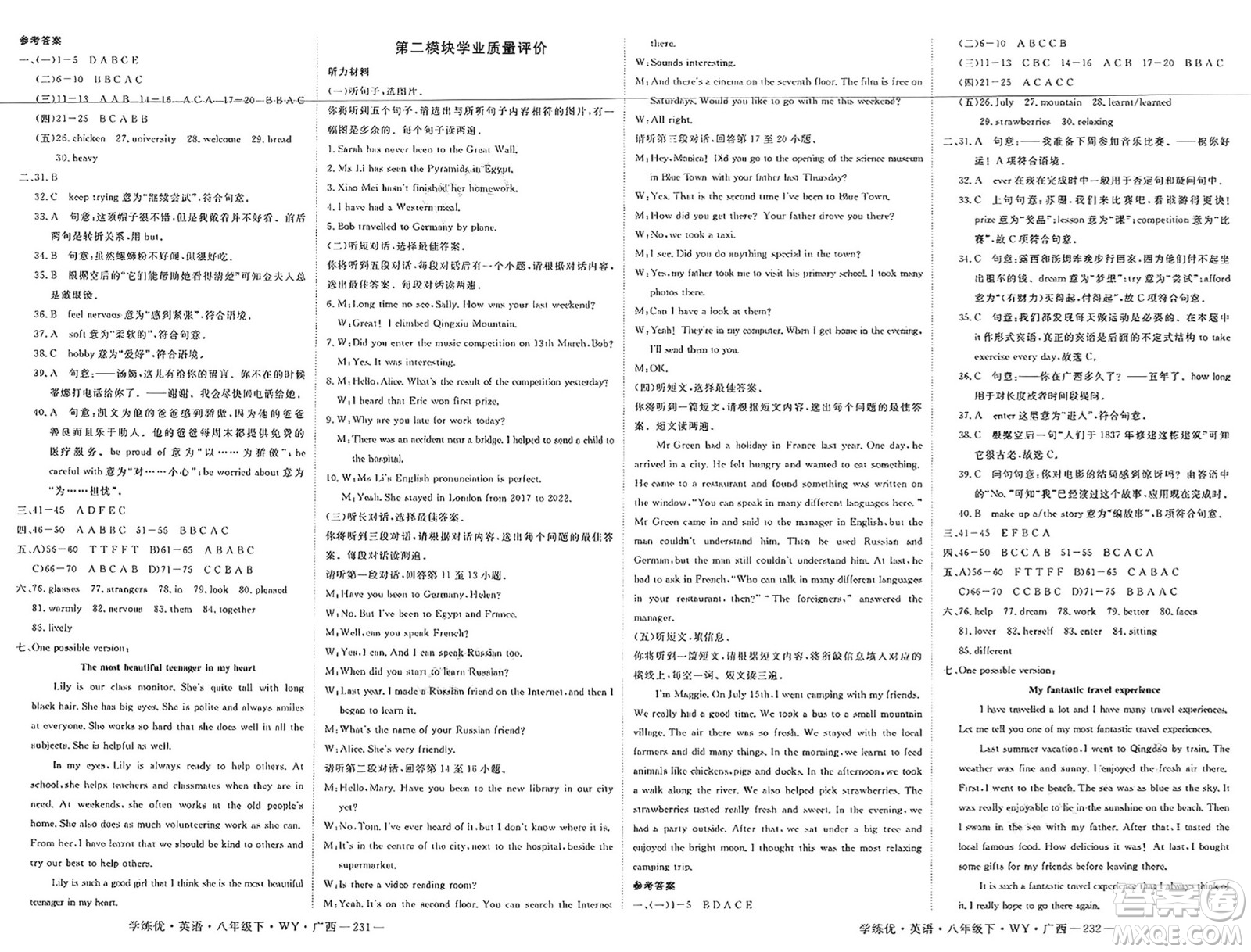 延邊大學(xué)出版社2025年春優(yōu)翼學(xué)練優(yōu)八年級英語下冊外研版廣西專版答案