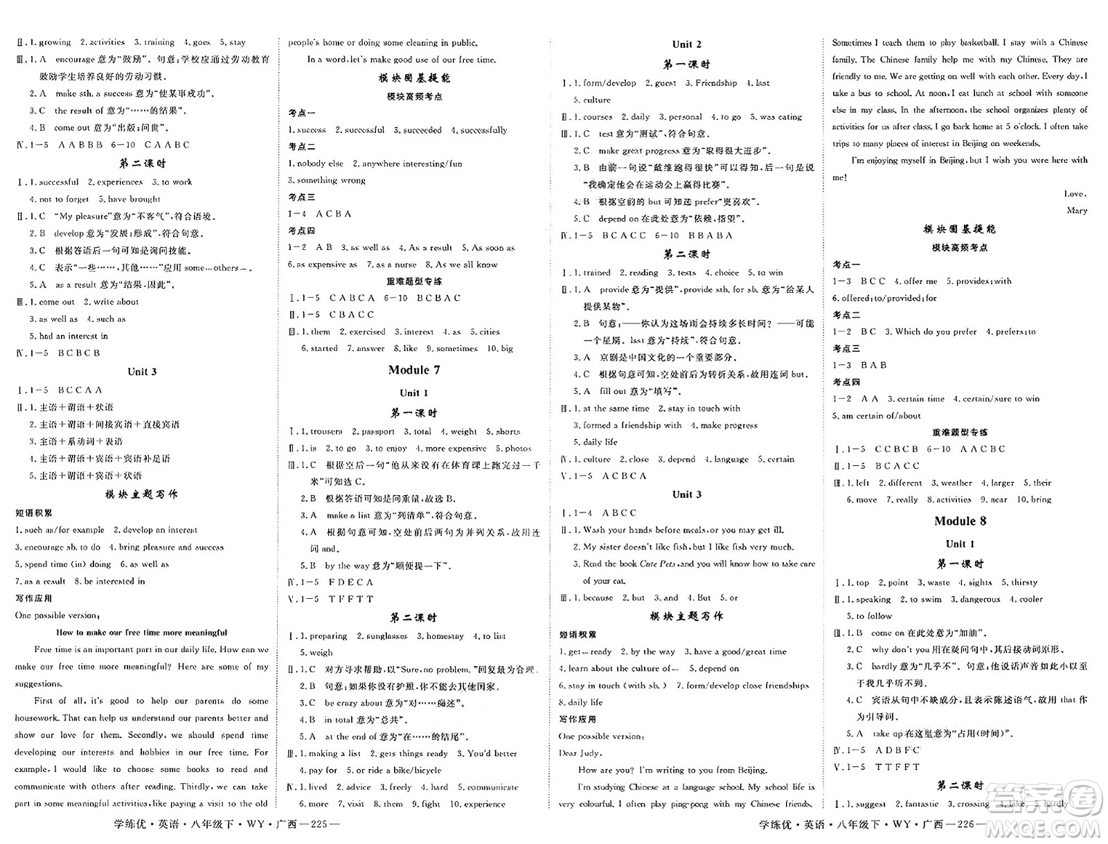 延邊大學(xué)出版社2025年春優(yōu)翼學(xué)練優(yōu)八年級英語下冊外研版廣西專版答案