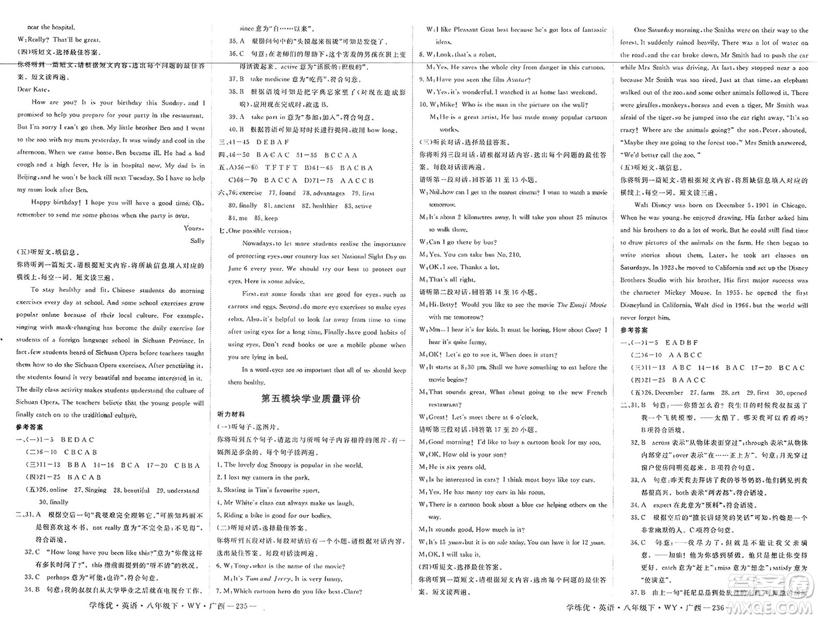 延邊大學(xué)出版社2025年春優(yōu)翼學(xué)練優(yōu)八年級英語下冊外研版廣西專版答案