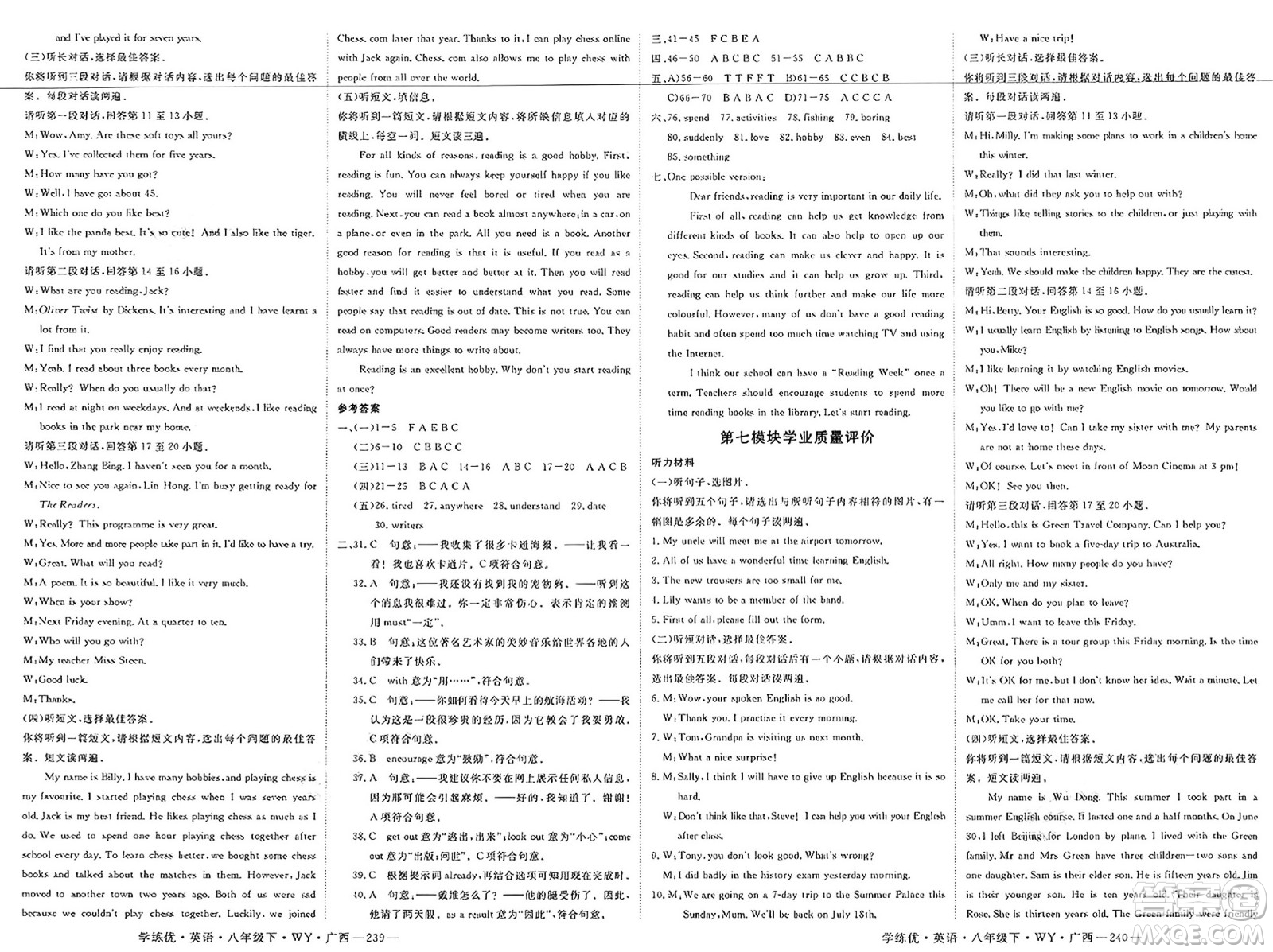 延邊大學(xué)出版社2025年春優(yōu)翼學(xué)練優(yōu)八年級英語下冊外研版廣西專版答案