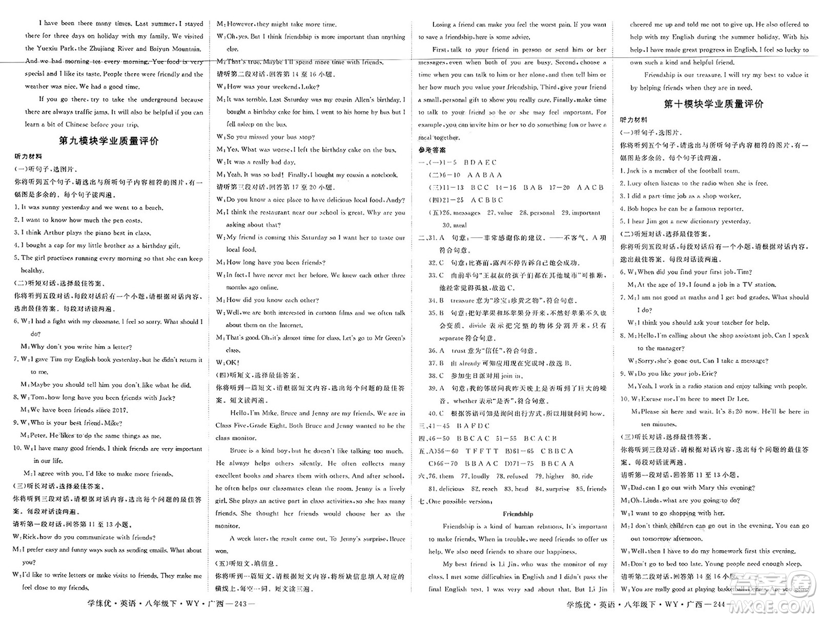 延邊大學(xué)出版社2025年春優(yōu)翼學(xué)練優(yōu)八年級英語下冊外研版廣西專版答案