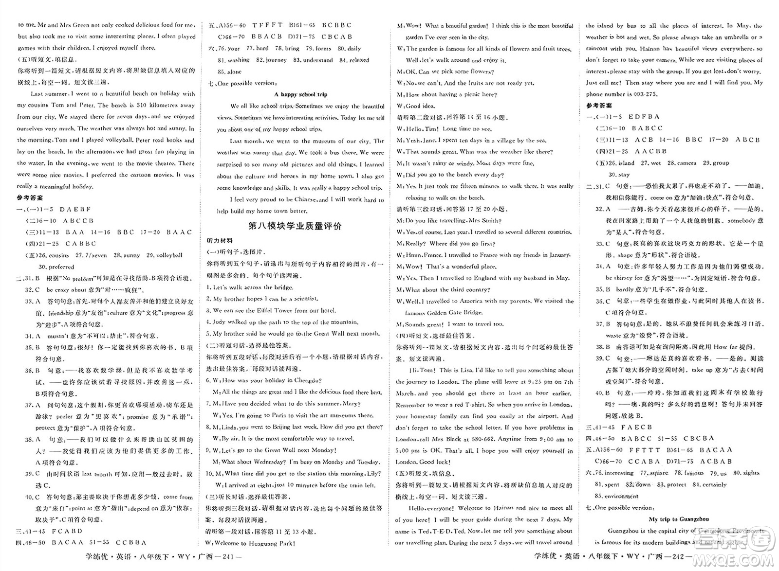 延邊大學(xué)出版社2025年春優(yōu)翼學(xué)練優(yōu)八年級英語下冊外研版廣西專版答案