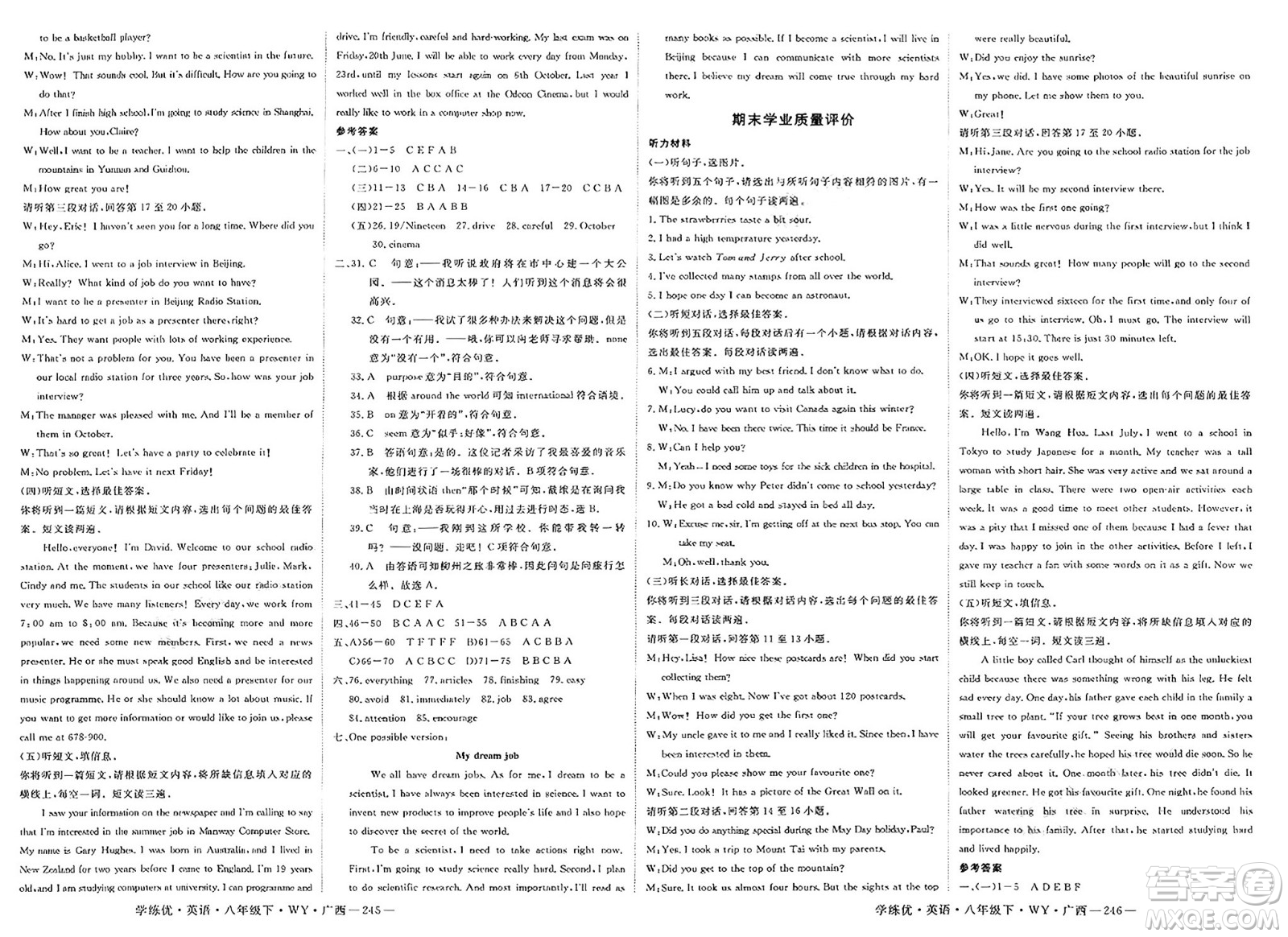 延邊大學(xué)出版社2025年春優(yōu)翼學(xué)練優(yōu)八年級英語下冊外研版廣西專版答案