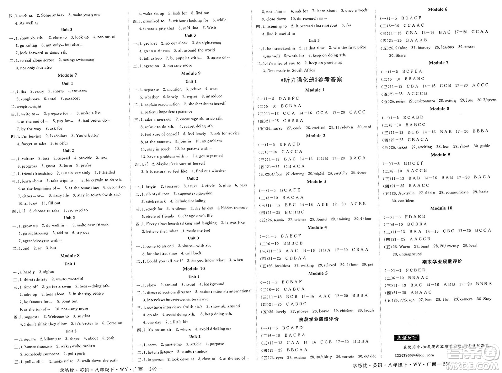 延邊大學(xué)出版社2025年春優(yōu)翼學(xué)練優(yōu)八年級英語下冊外研版廣西專版答案