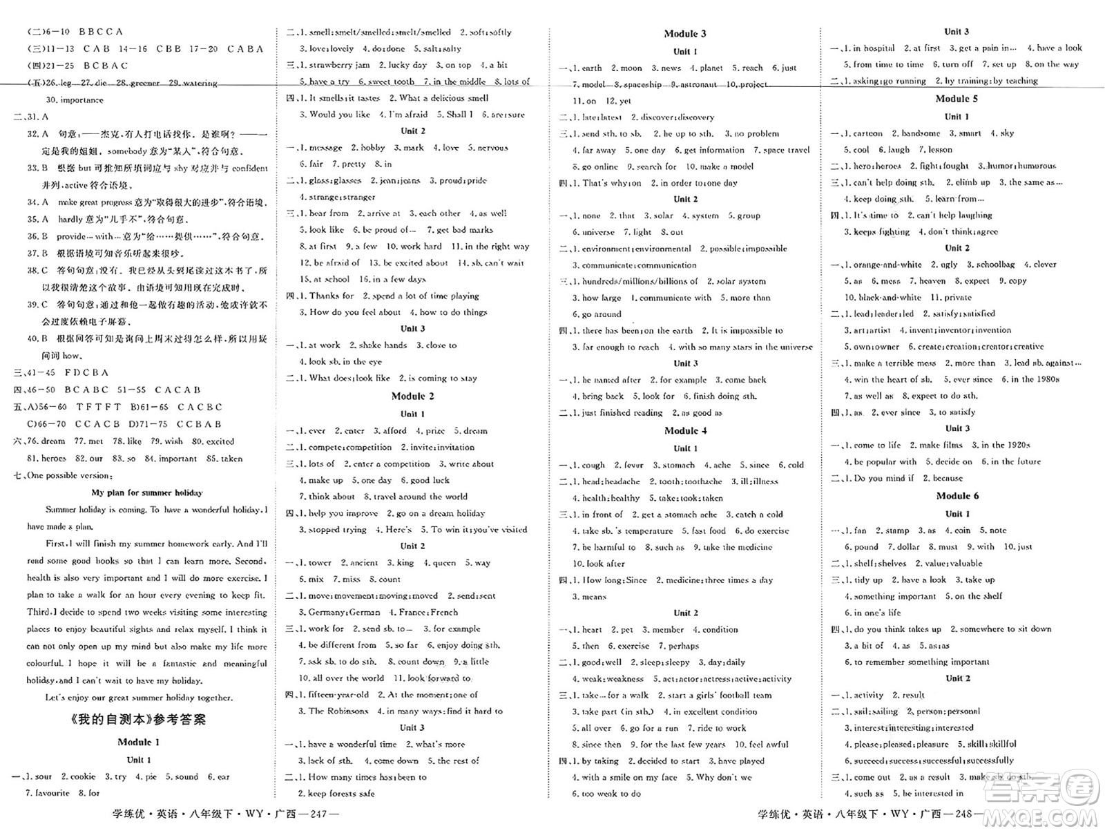 延邊大學(xué)出版社2025年春優(yōu)翼學(xué)練優(yōu)八年級英語下冊外研版廣西專版答案