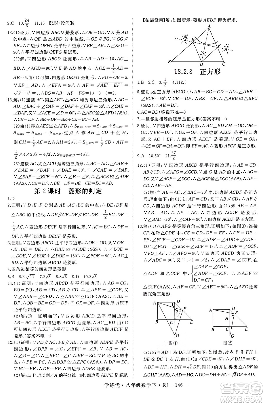 延邊大學出版社2025年春優(yōu)翼學練優(yōu)八年級數(shù)學下冊人教版答案